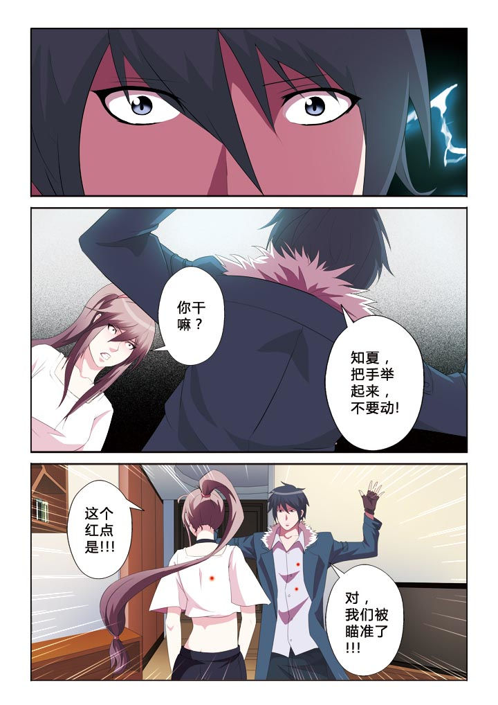 有生之念漫画,第3章：掠夺3图