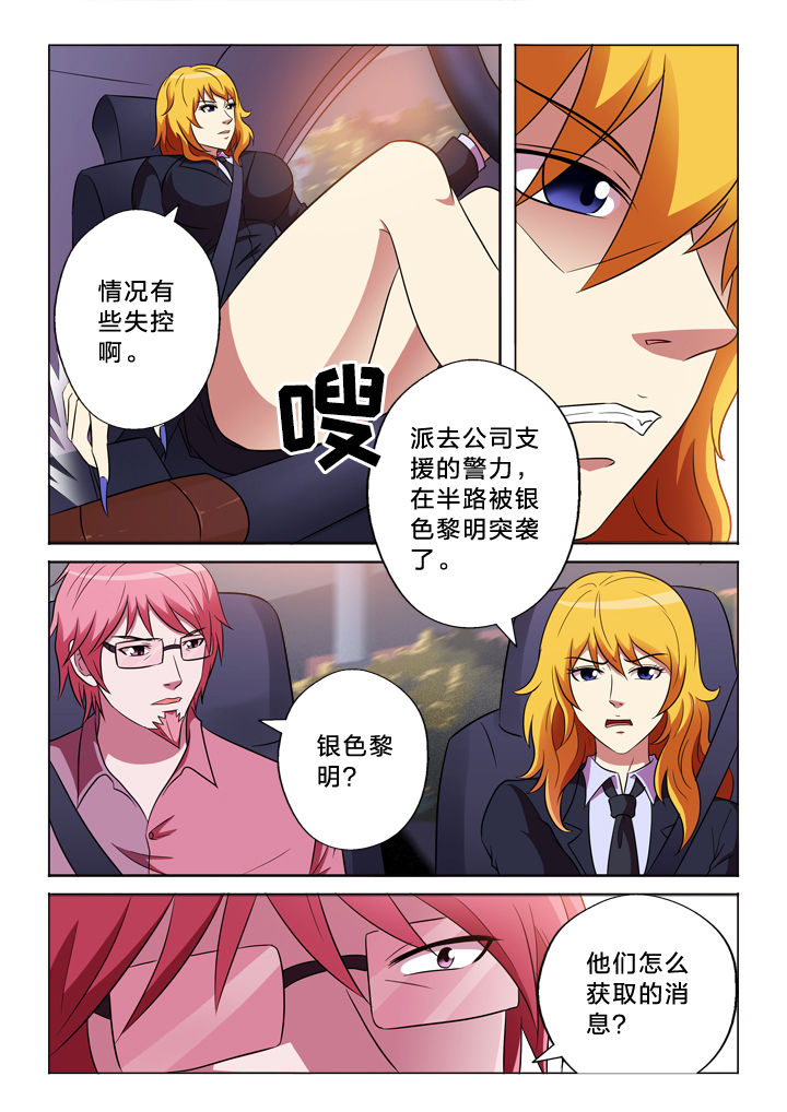 有生之念漫画,第147章：失控1图