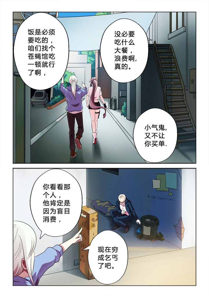 有生之念漫画,第80章：逃掉3图