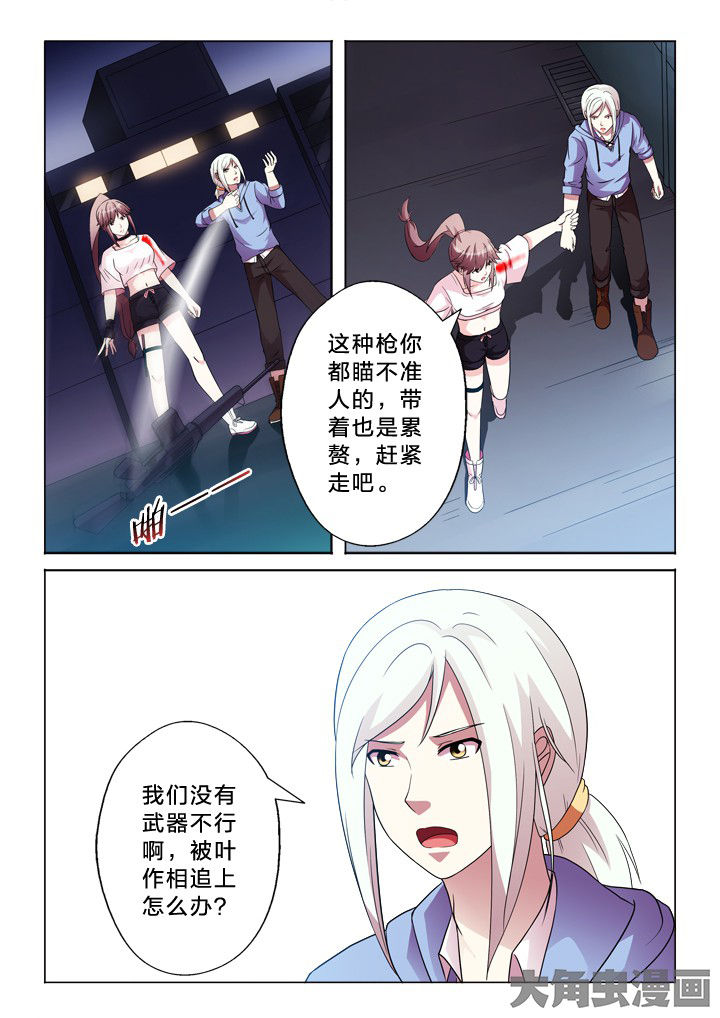 有生之念漫画,第95章：我保护你4图