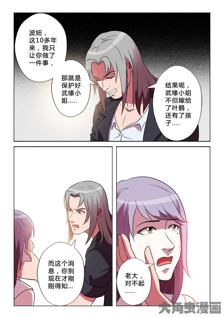 有生之念漫画,第35章：兔死狗烹3图