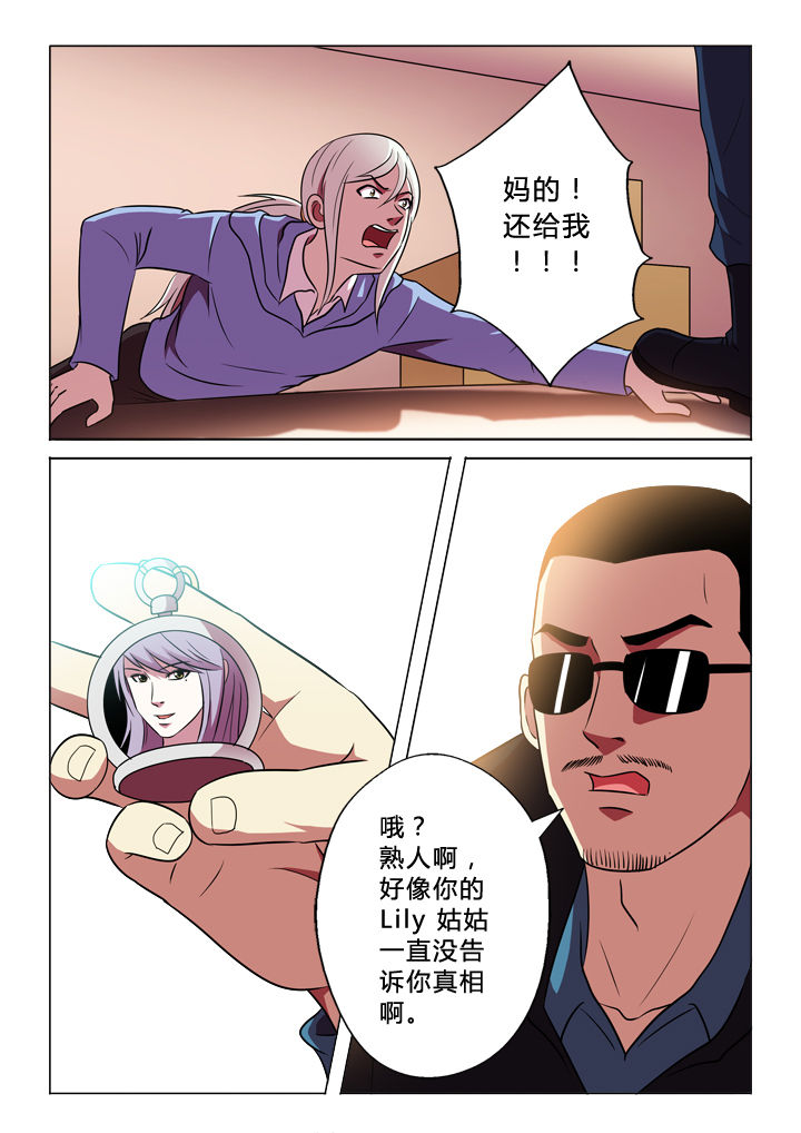 有生之念漫画,第67章：私生子4图