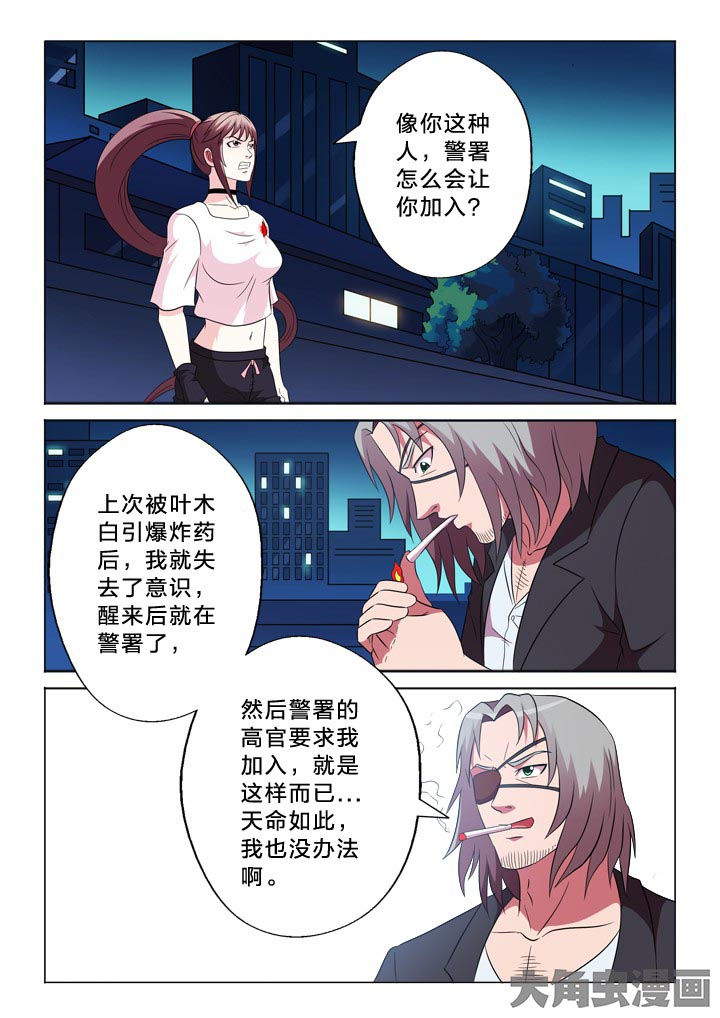 有生之念漫画,第98章：以命相搏5图