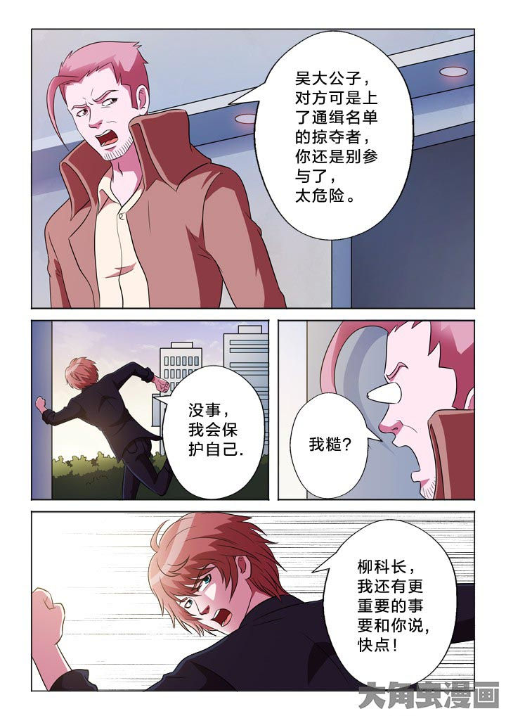 有生之念漫画,第122章：调虎离山4图