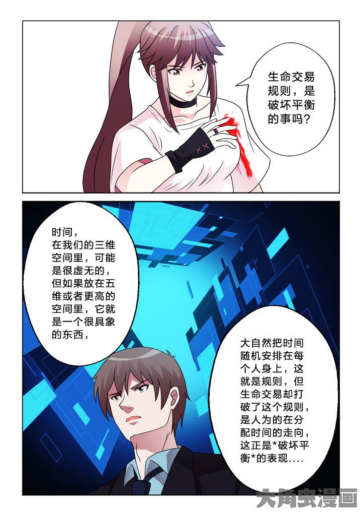 有生之念漫画,第104章：制衡4图