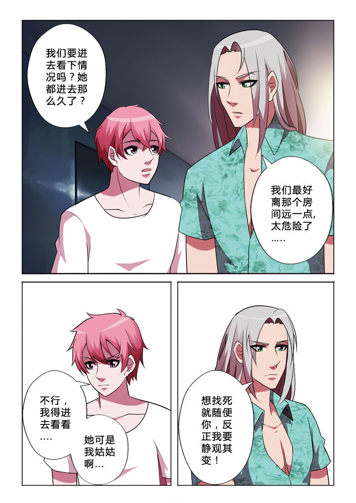 有生之念漫画,第32章：条件1图