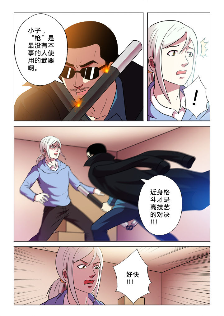 有生之念漫画,第67章：私生子4图