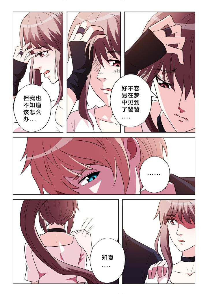 有生之念漫画,第143章：态度3图