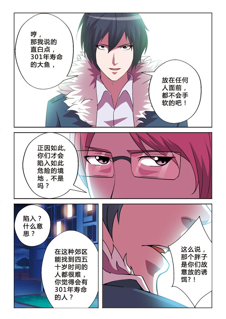 有生之念漫画,第4章：圈套3图