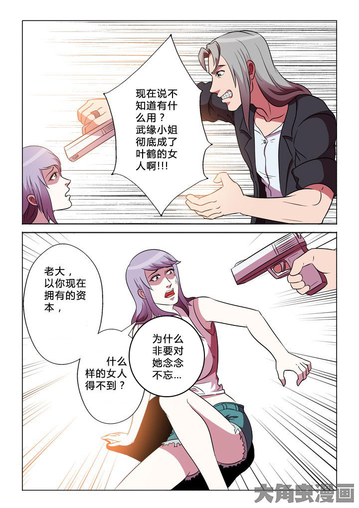 有生之念漫画,第35章：兔死狗烹3图