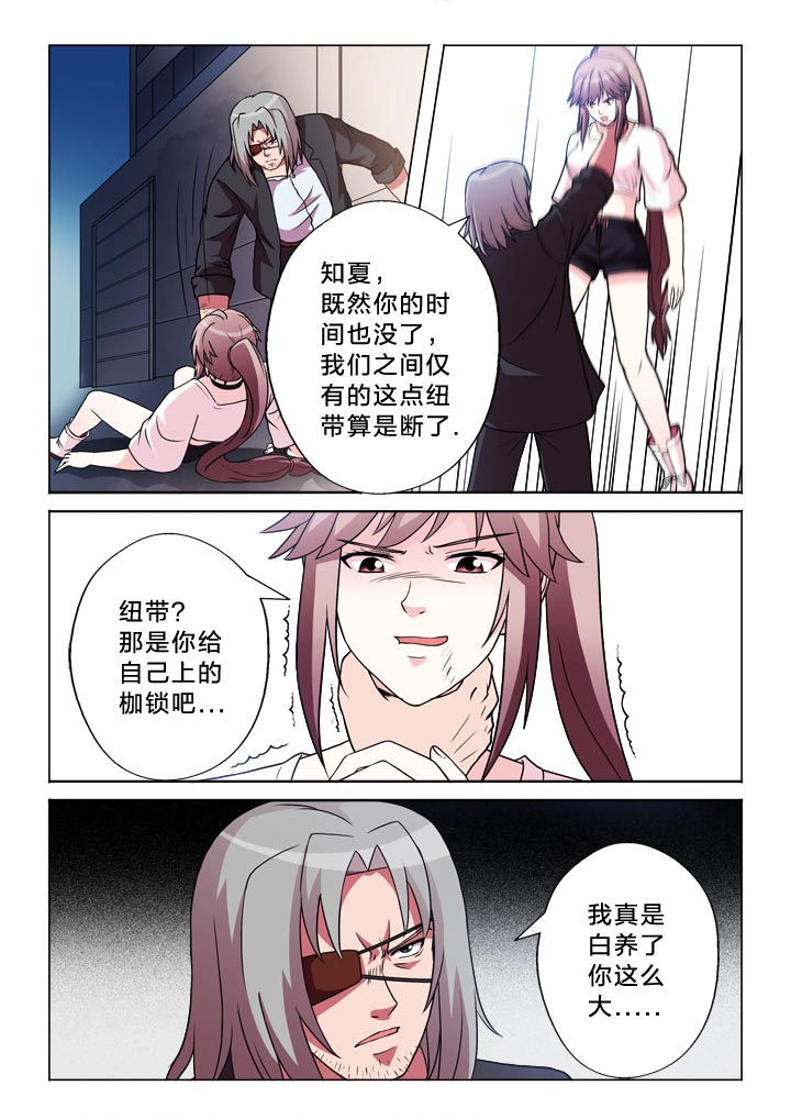 有生之念漫画,第110章：放了她2图