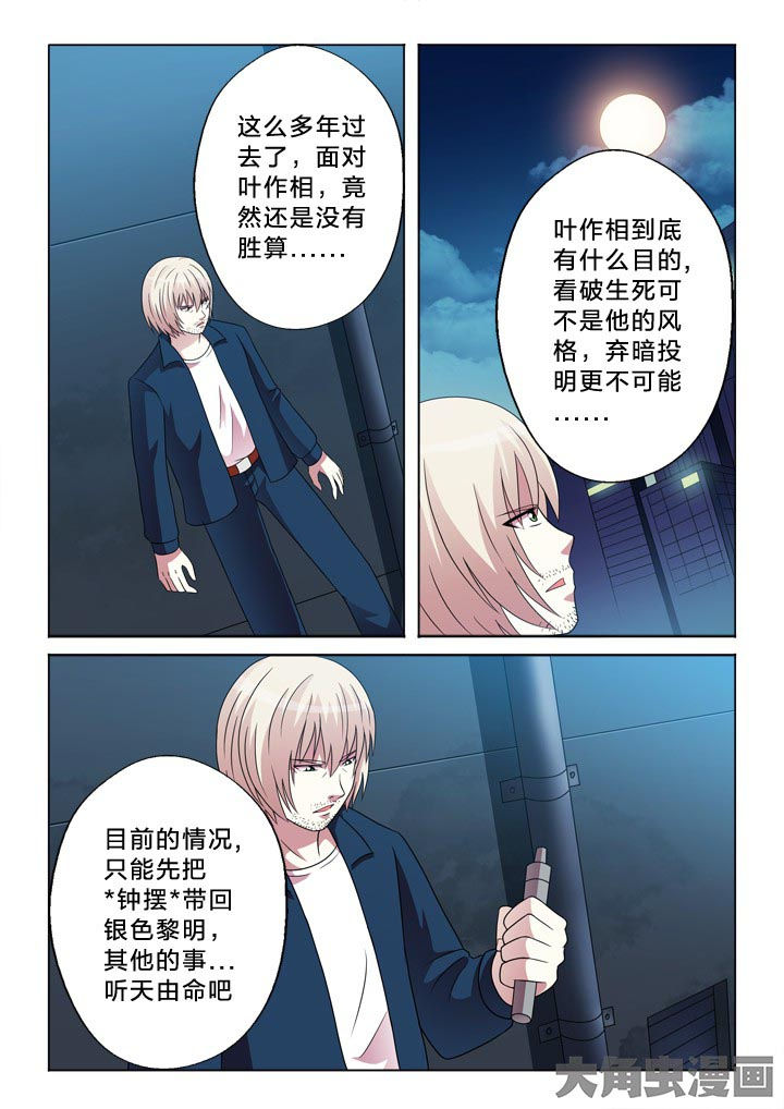 有生之念漫画,第96章：星空晴空3图