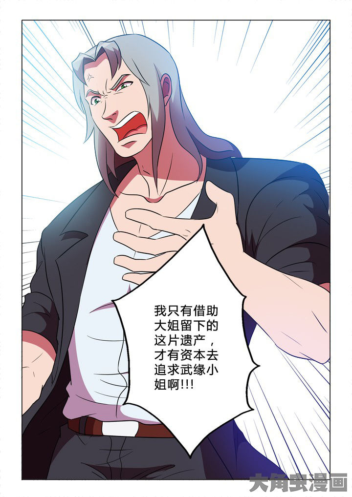 有生之念漫画,第35章：兔死狗烹1图