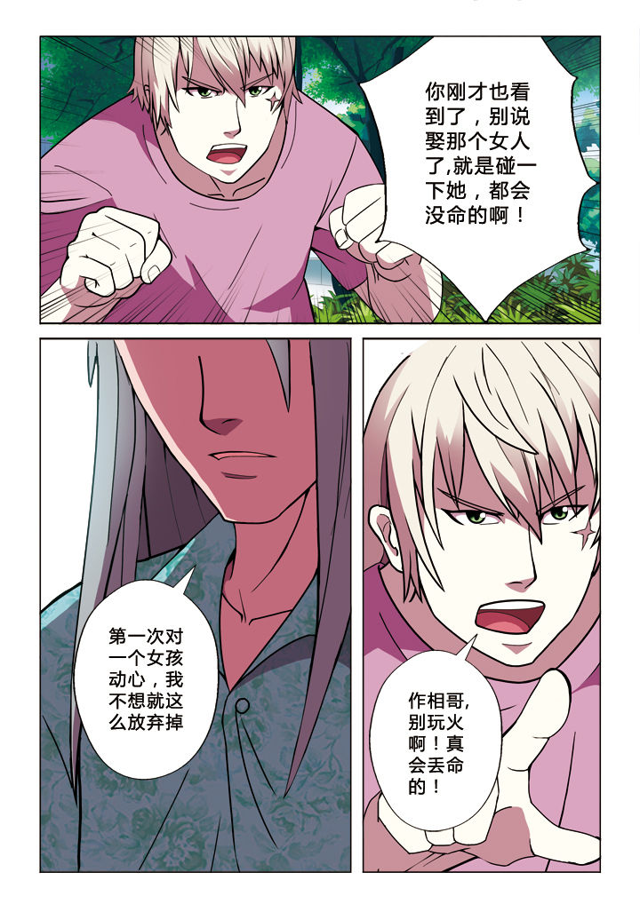有生之念漫画,第17章：一见钟情4图
