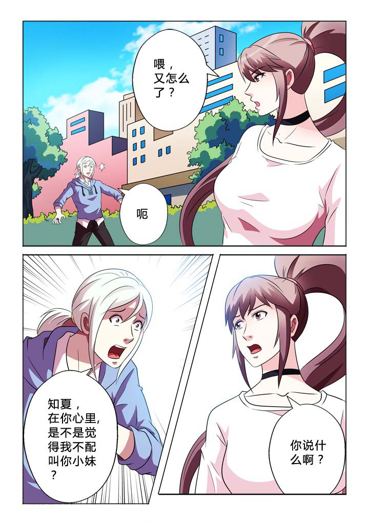 有生之念漫画,第77章：戒指4图