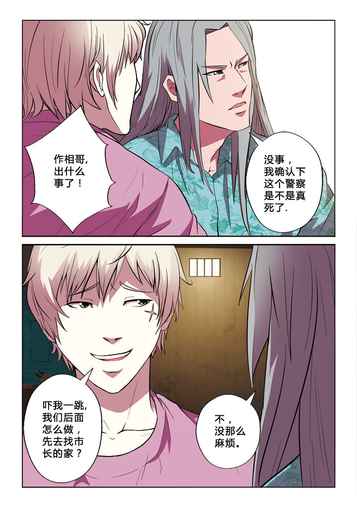有生之念漫画,第19章：守株待兔3图