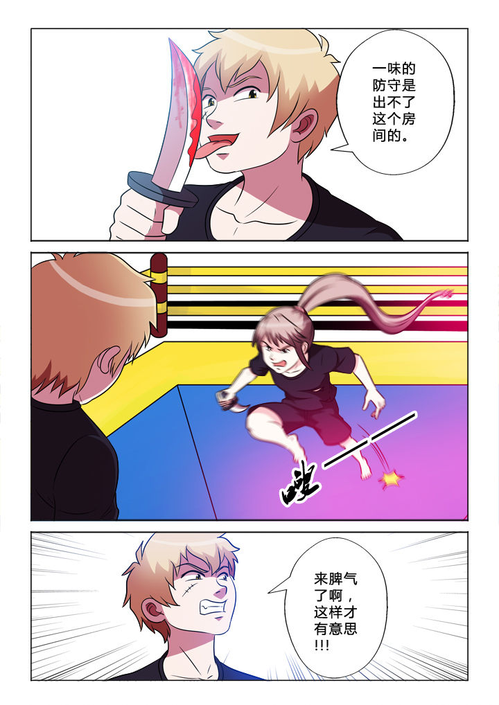 有生之念漫画,第46章：交换5图