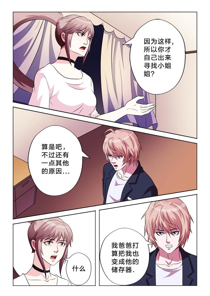 有生之念漫画,第113章：逻辑1图