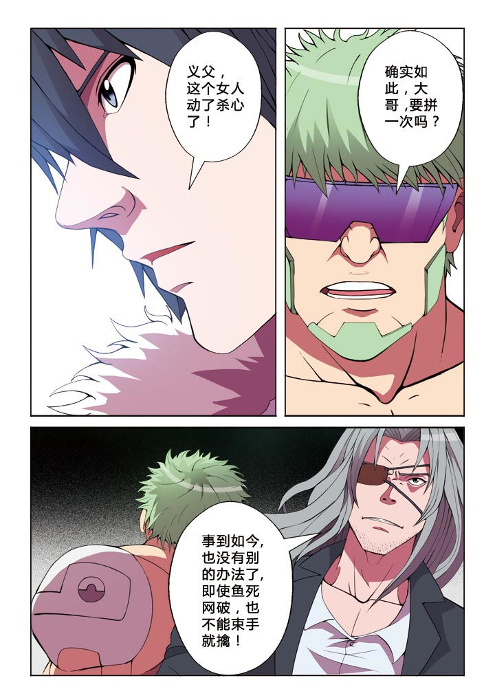 有生之念漫画,第11章：陷阱1图