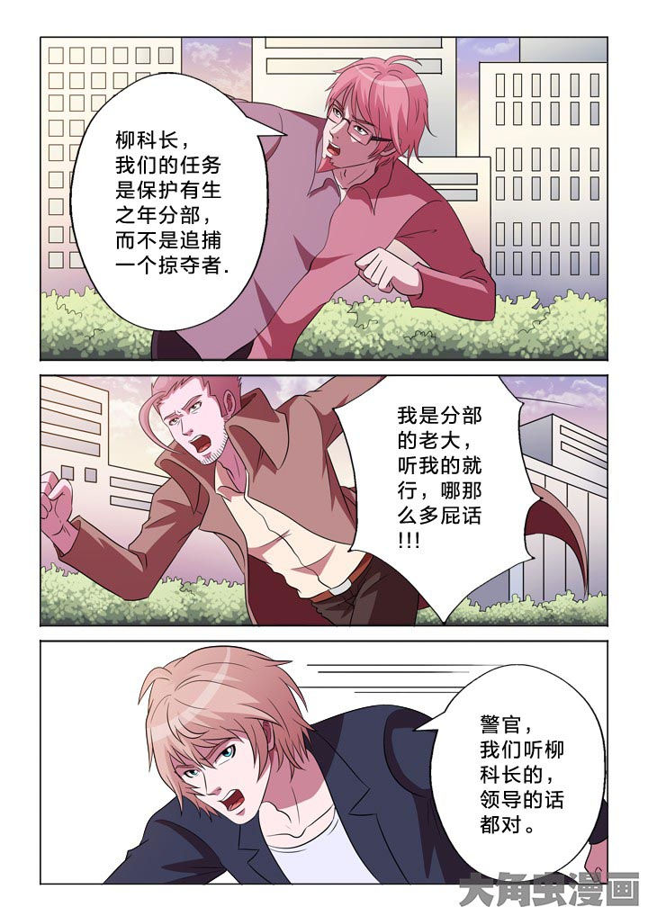 有生之念漫画,第123章：螳螂捕蝉4图