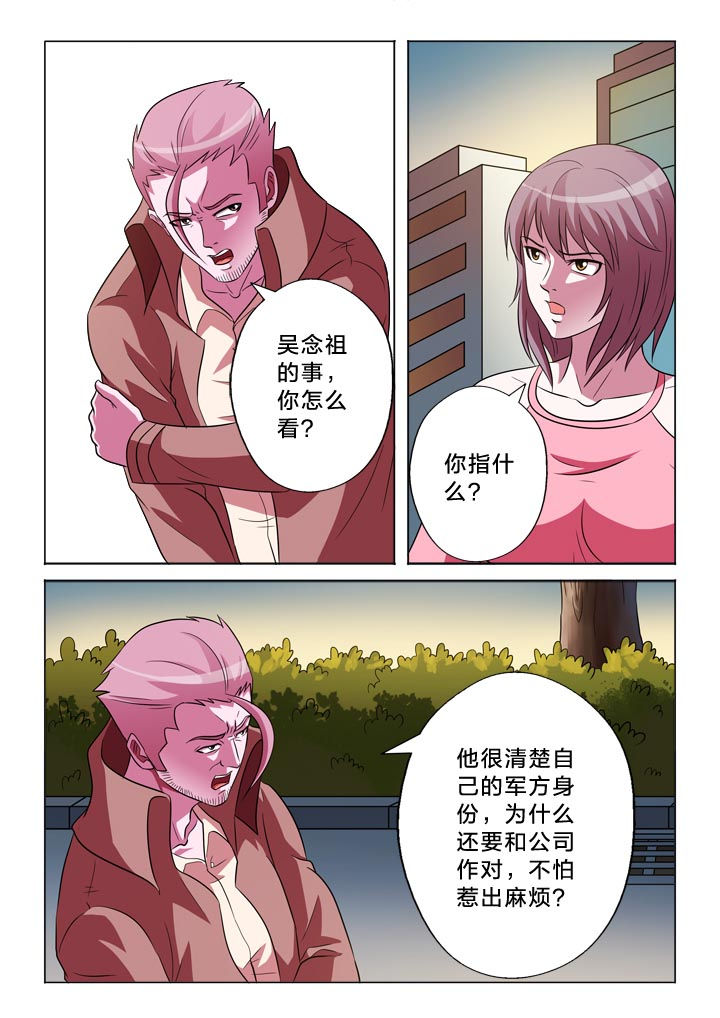 有生之念漫画,第138章：忠贞2图
