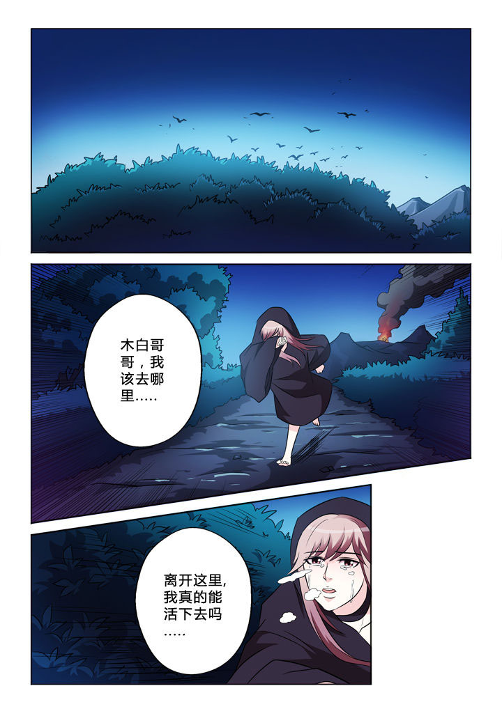 有生之念漫画,第47章：逃跑2图