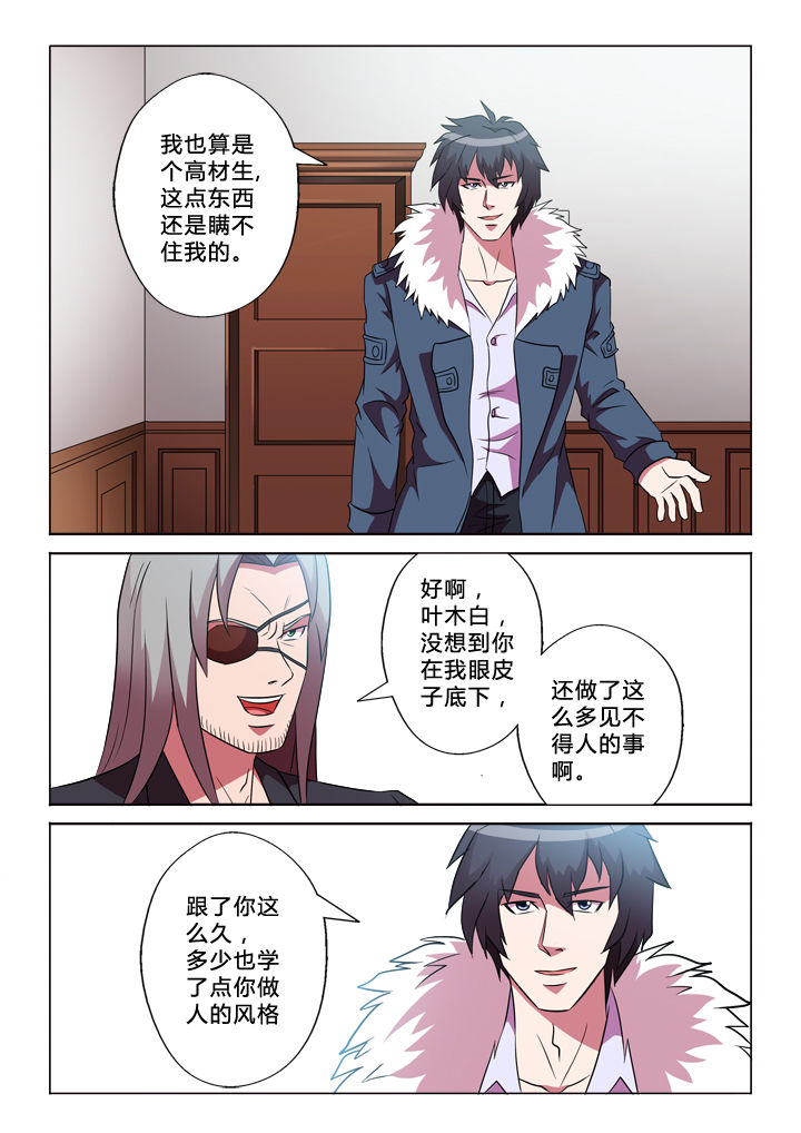 有生之念漫画,第42章：积蓄2图