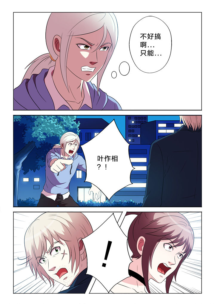 有生之念漫画,第91章：跑不掉4图