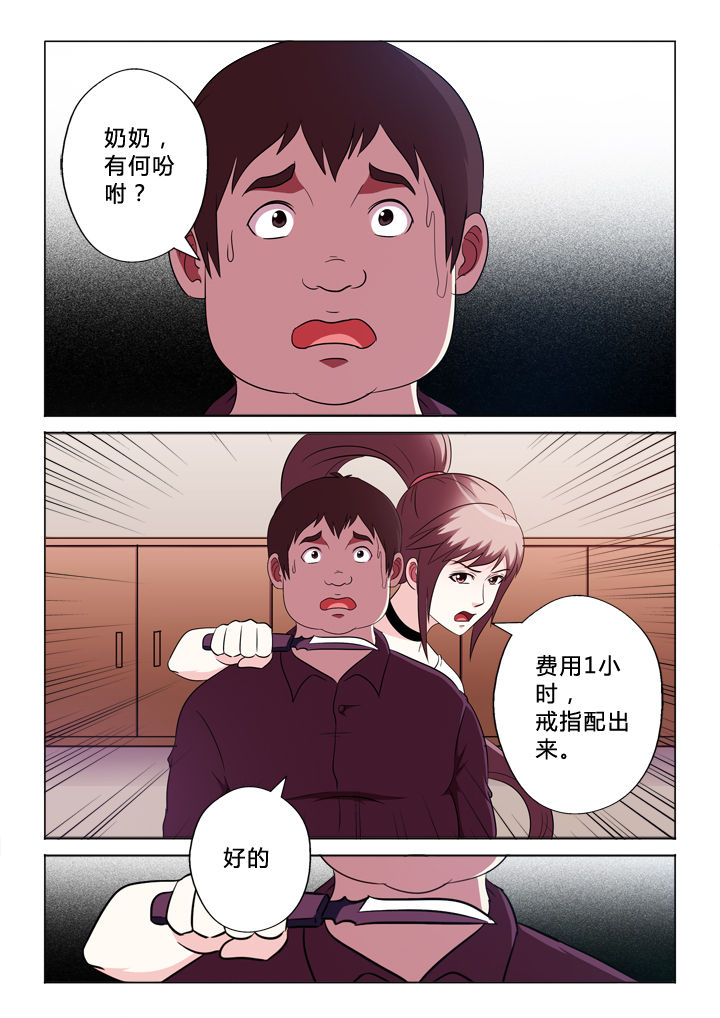 有生之念漫画,第79章：消费2图
