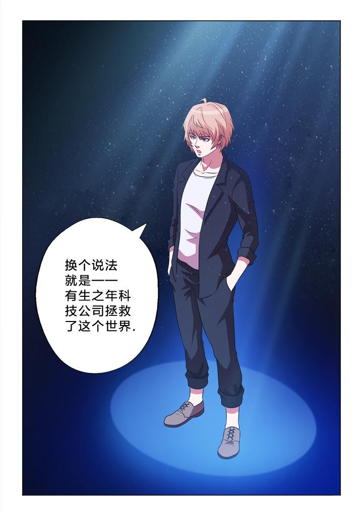 有生之念漫画,第118章：决定3图