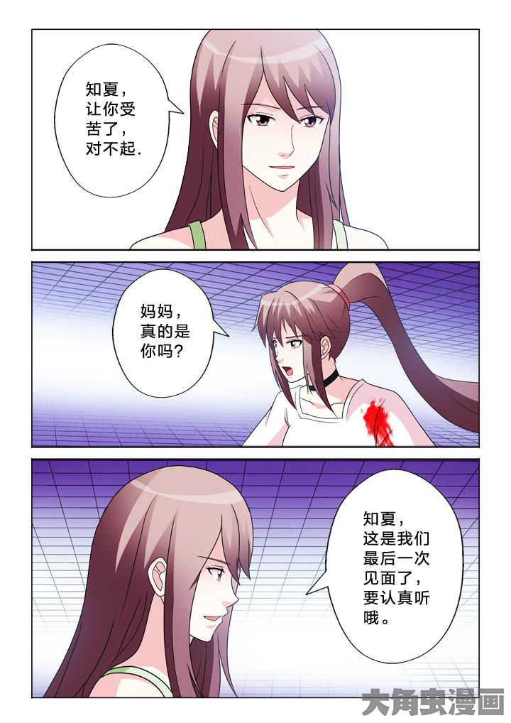 有生之念漫画,第104章：制衡2图