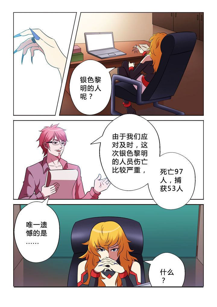 有生之念漫画,第80章：逃掉4图