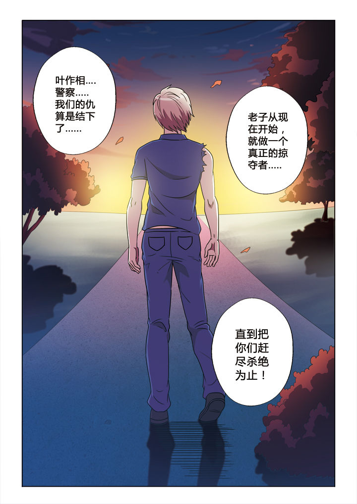 有生之念漫画,第24章：峰回路转5图