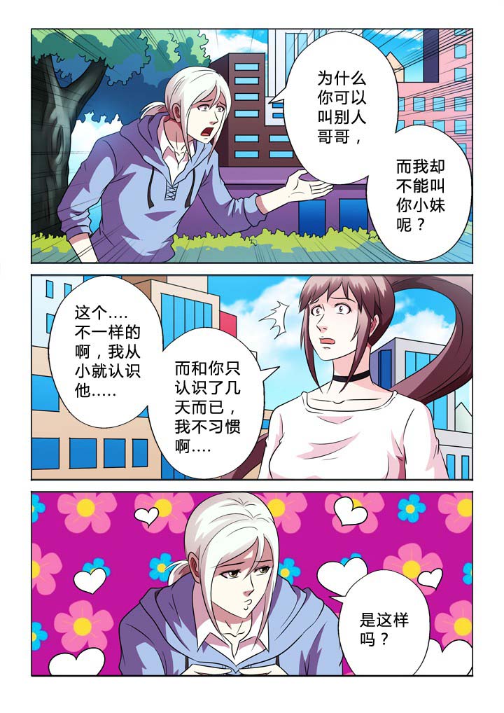 有生之念漫画,第77章：戒指5图