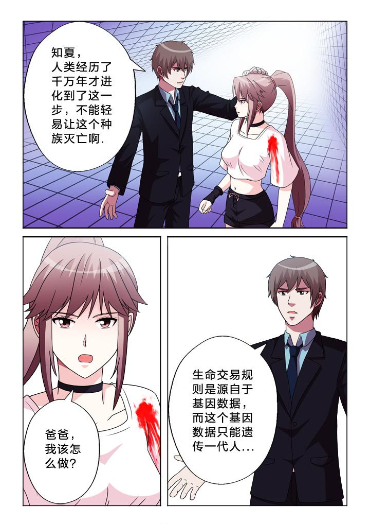 有生之念漫画,第106章：离别2图