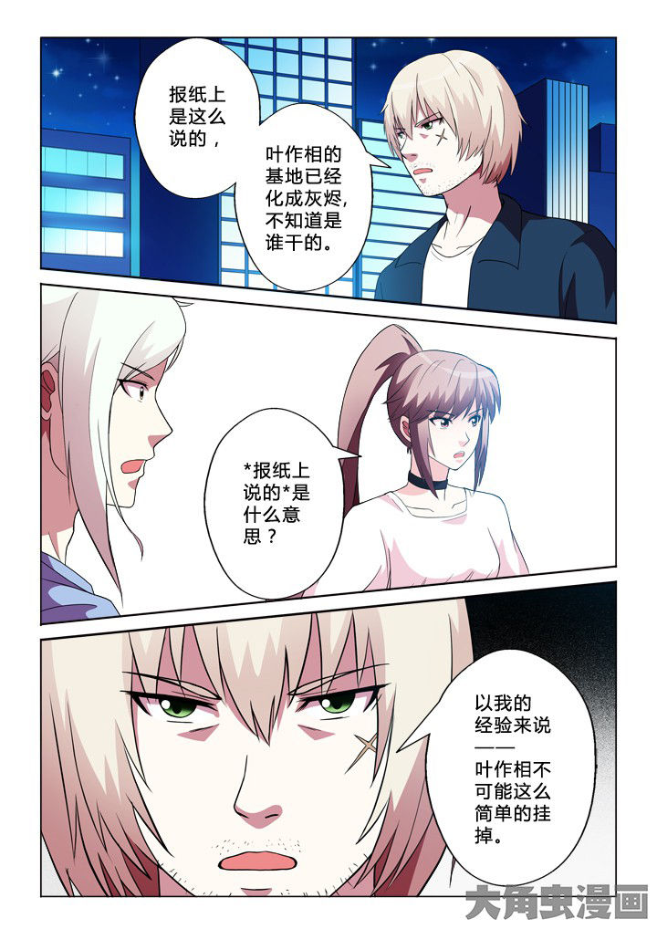 有生之念漫画,第86章：钟摆2图