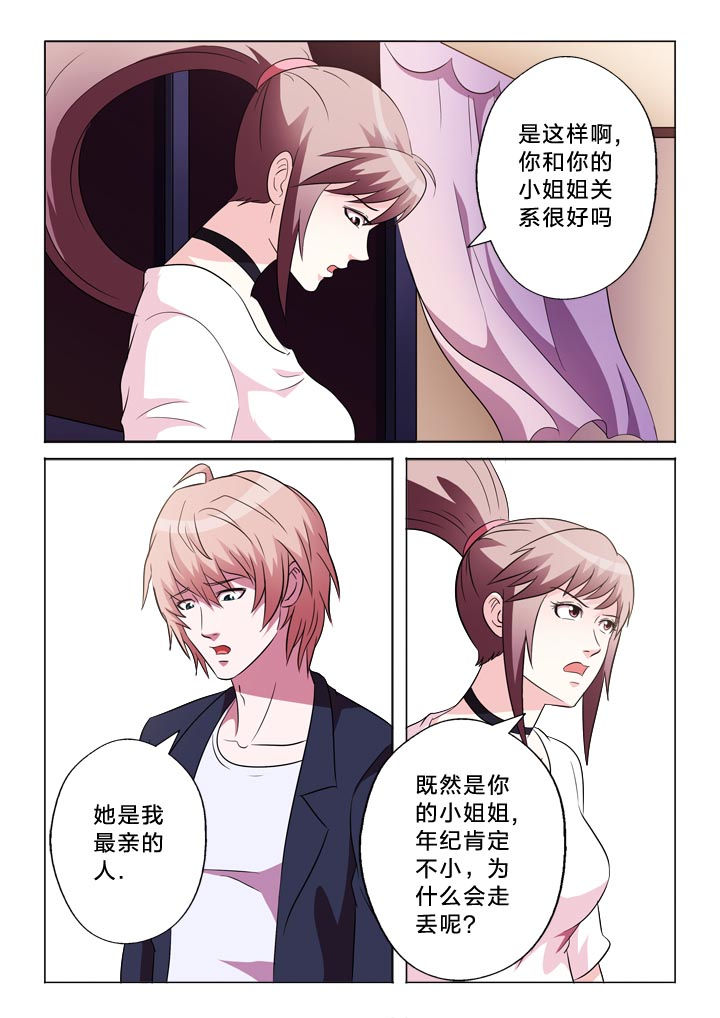 有生之念漫画,第112章：自我介绍5图