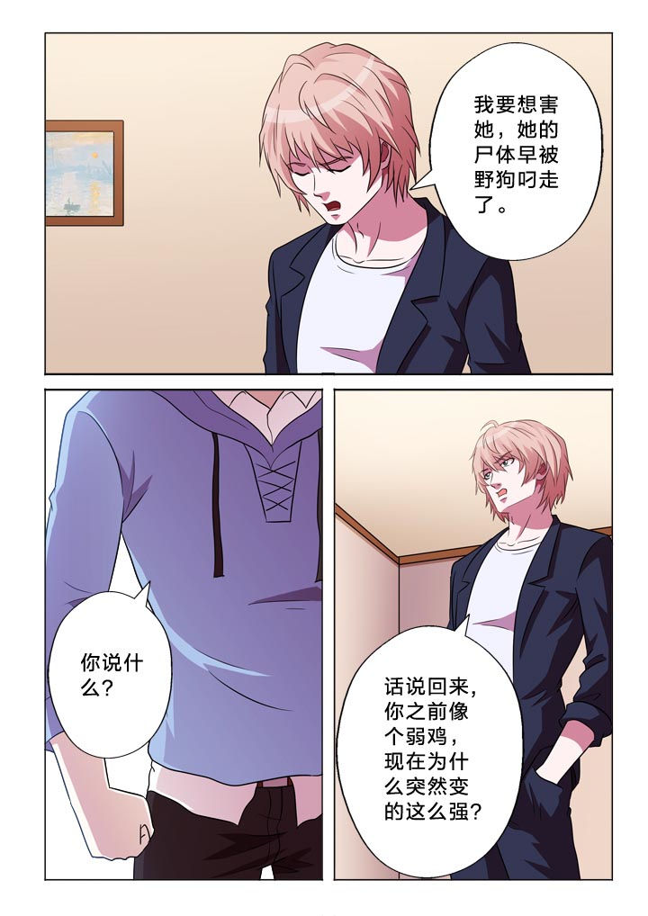 有生之念漫画,第115章：变化1图