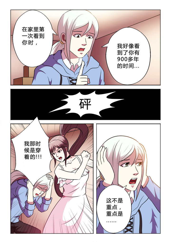 有生之念漫画,第66章：何事3图