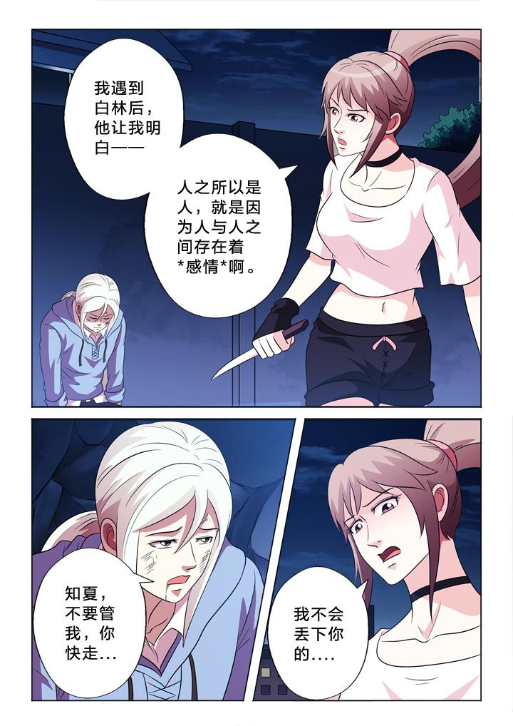 有生之念漫画,第108章：归零2图