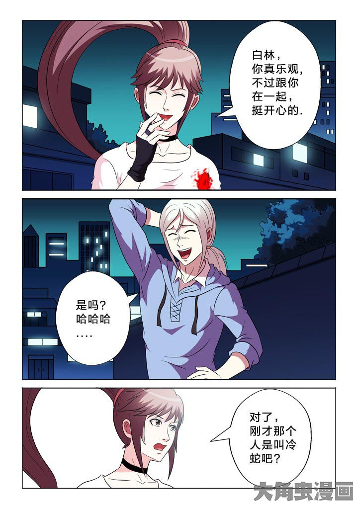 有生之念漫画,第97章：不信任2图