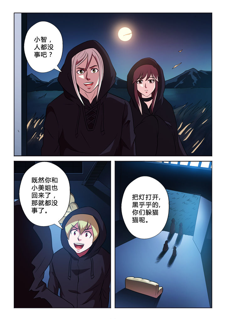 有生之念漫画,第48章：错认3图