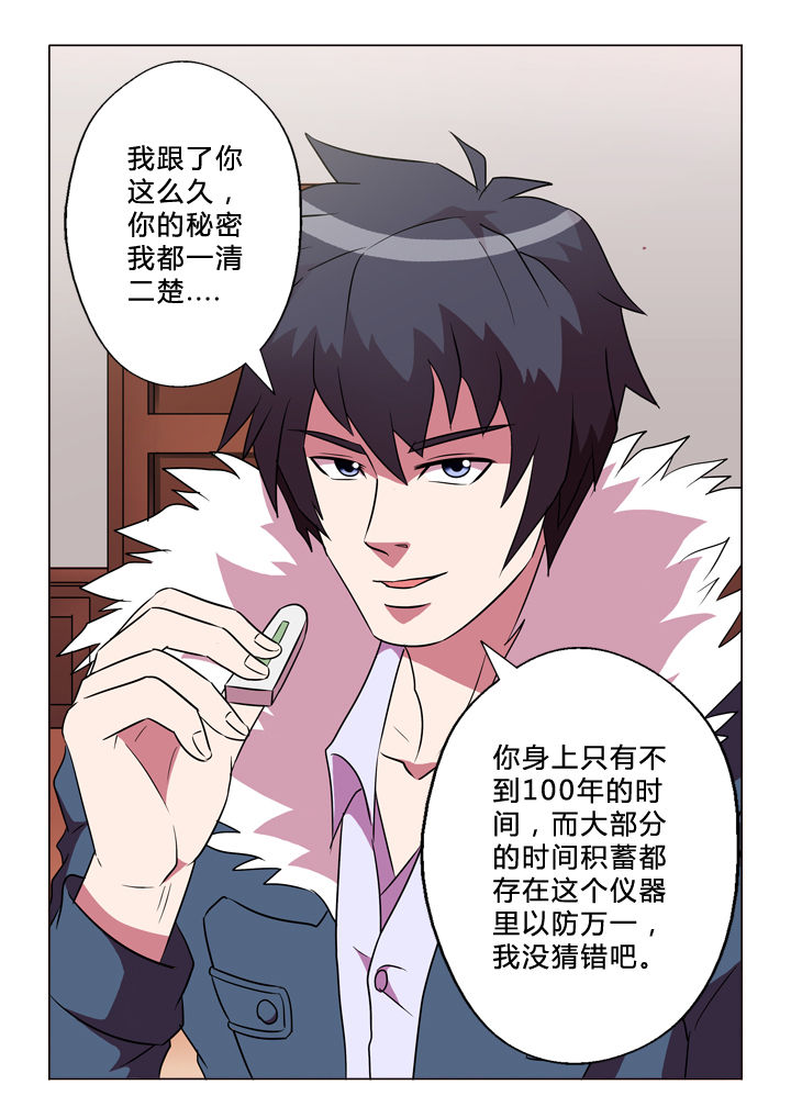 有生之念漫画,第42章：积蓄5图