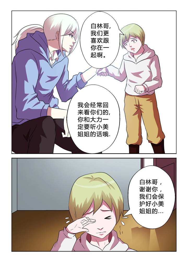 有生之念漫画,第76章：听话4图