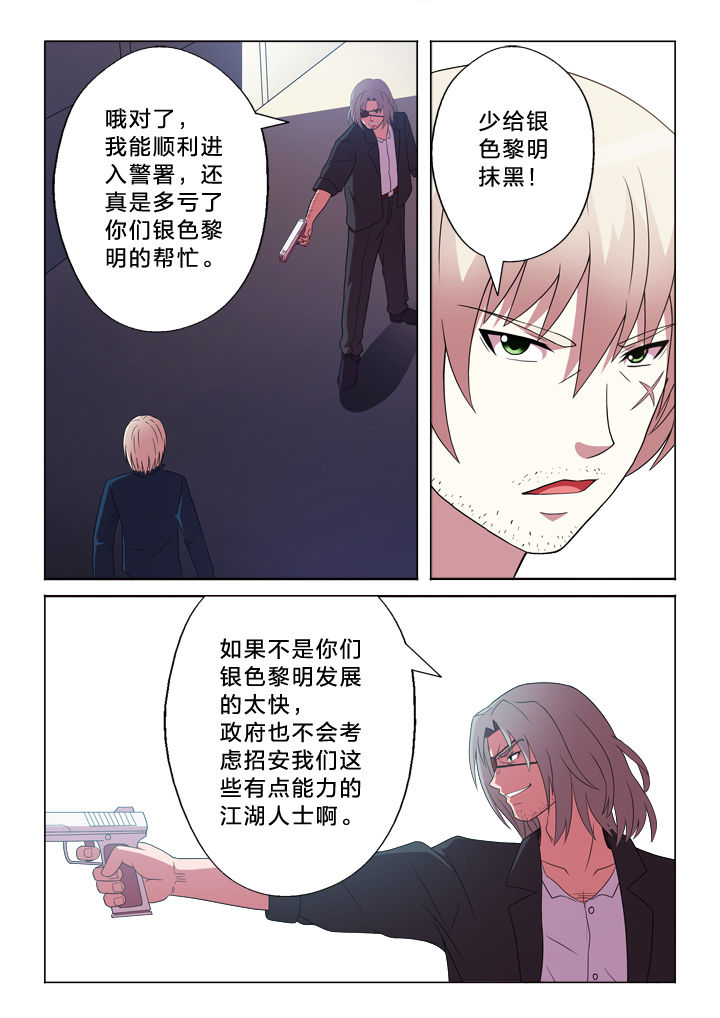有生之念漫画,第93章：归来2图
