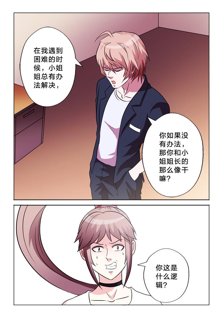 有生之念漫画,第113章：逻辑5图