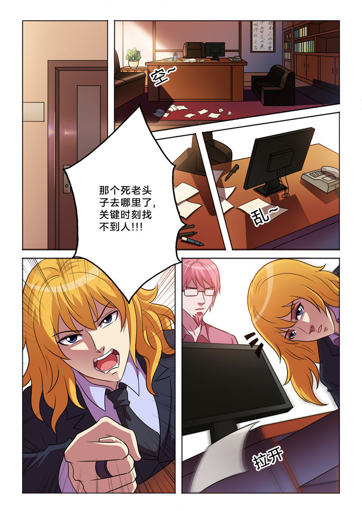 有生之念漫画,第146章：丢失3图
