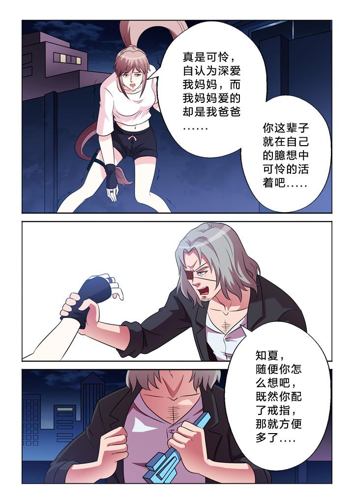 有生之念漫画,第108章：归零2图