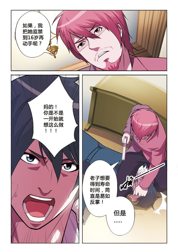 有生之念漫画,第5章：贿赂4图
