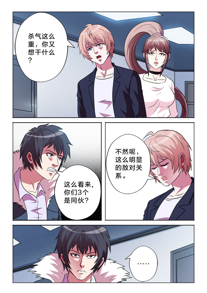 有生之念漫画,第152章：摊上事2图